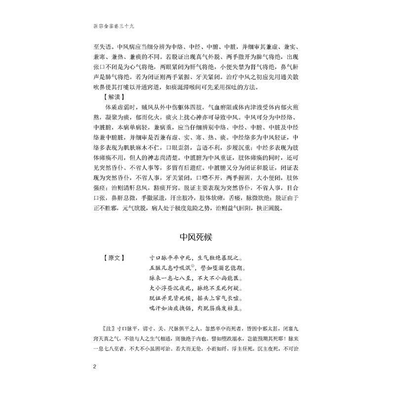 新华书店正版 中医各科 文轩网