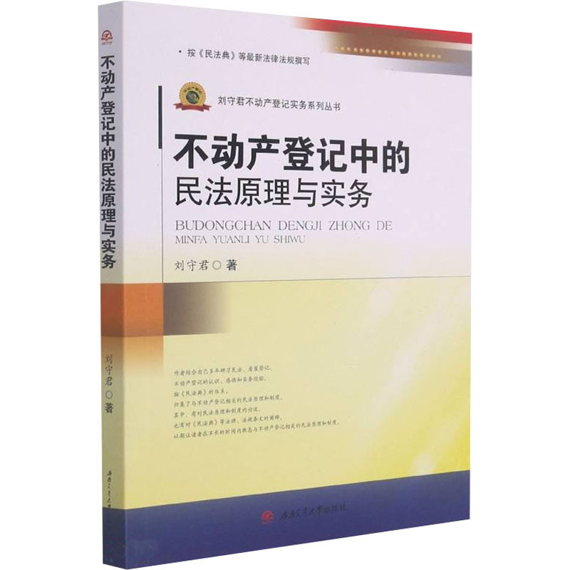 新华书店正版 法律实务 文轩网