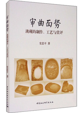 审曲面势 洮砚的制作、工艺与赏评