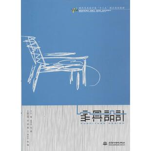 家具設計