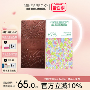 Mikebecky比利时进口黑巧克力排块奶油燕麦67%纯可可脂