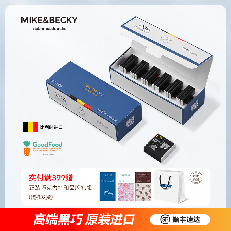 MikeBecky比利时进口高端黑巧克力100%无添加糖苦纯可可脂伴手礼