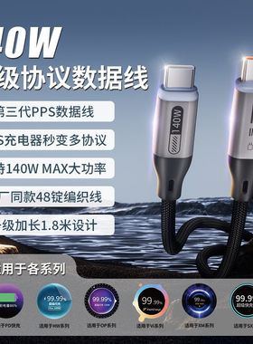140W超级协议type-c编织数据线适用于华为苹果17小米17OPPO数据线