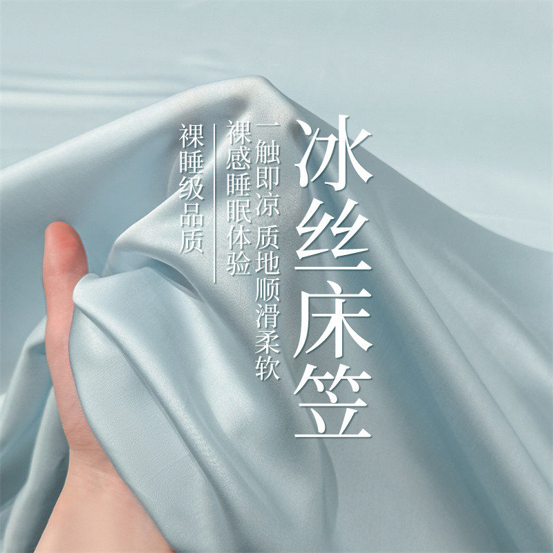 凉感床笠单件冰丝全包床垫保护罩宿舍单人床套三件套2026新款夏季图片