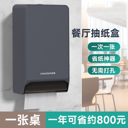 商用餐厅壁挂免打孔抽纸盒