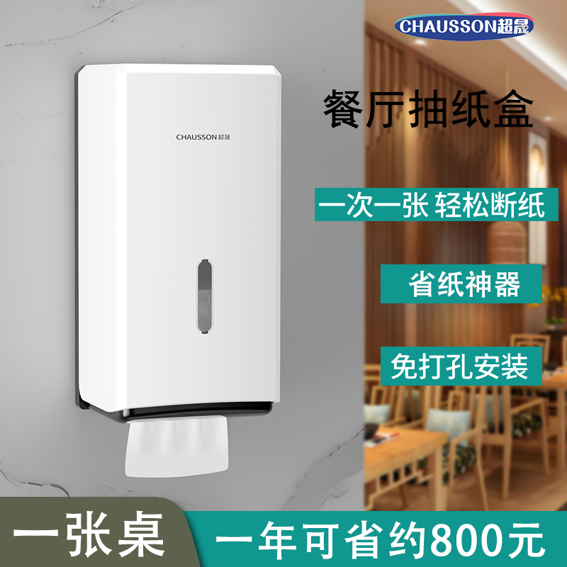 餐厅饭店抽纸巾盒壁挂式免打孔