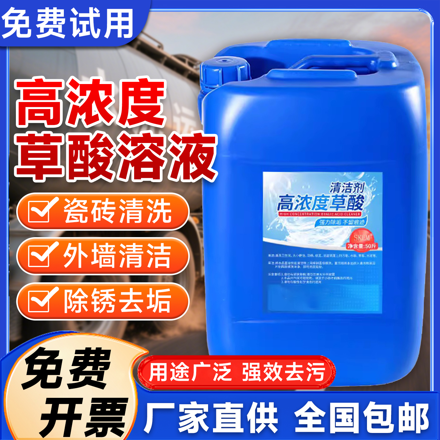 强力草酸溶解剂清除水泥外墙厕所瓷砖尿垢清洗剂卫生间草酸50斤装