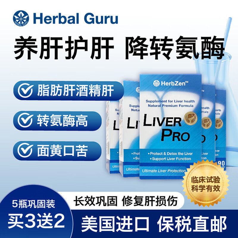 HERBALGURU护肝片养肝降转氨酶水飞蓟奶蓟草酒精解酒美国进口