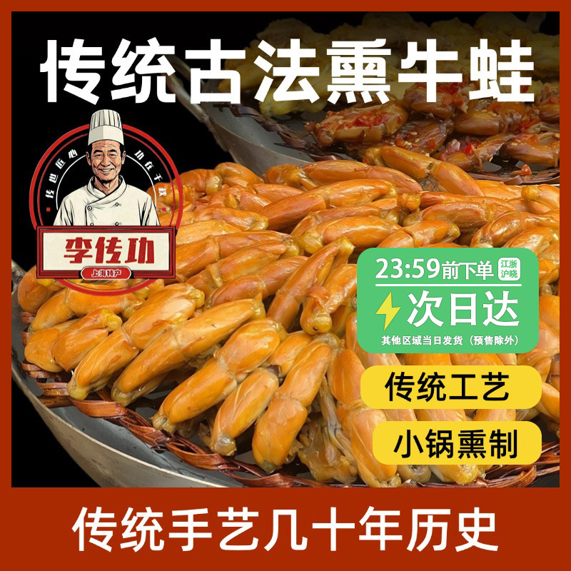 【年货】传统熏拉丝牛蛙上海土特产熏拉丝熏牛蛙开袋即食网红零食,水产肉类/新鲜蔬果/熟食,牛蛙/蛙类制品,淘宝优惠券,粉丝福利购,淘宝优惠卷