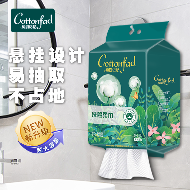 国企质造悬挂式棉柔一次性洗脸巾
