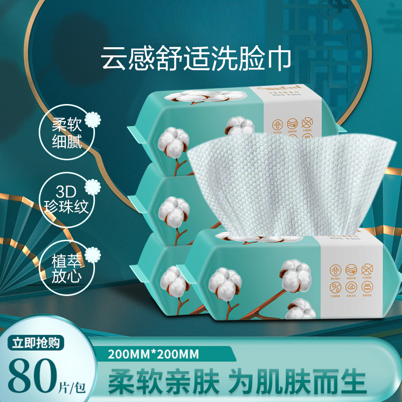 一次性洗臉巾抽取式棉柔巾