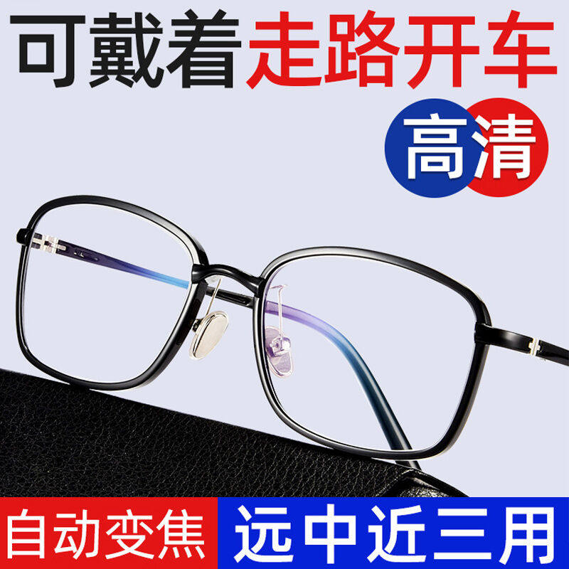 创果远中近三用高清老花镜男防蓝光智能变焦变色老人走路开车老花