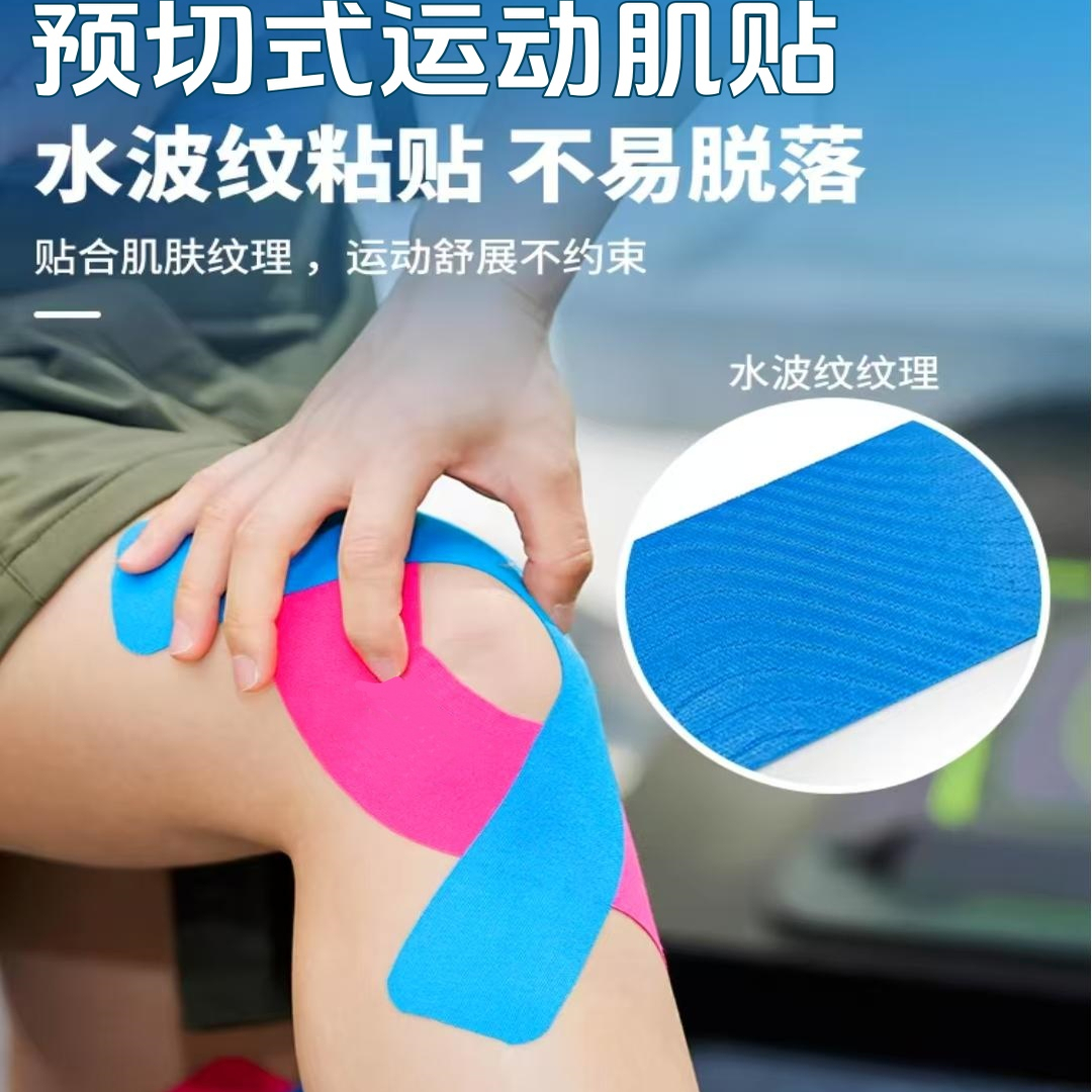预裁肌肉贴韧带拉伤跟腱贴