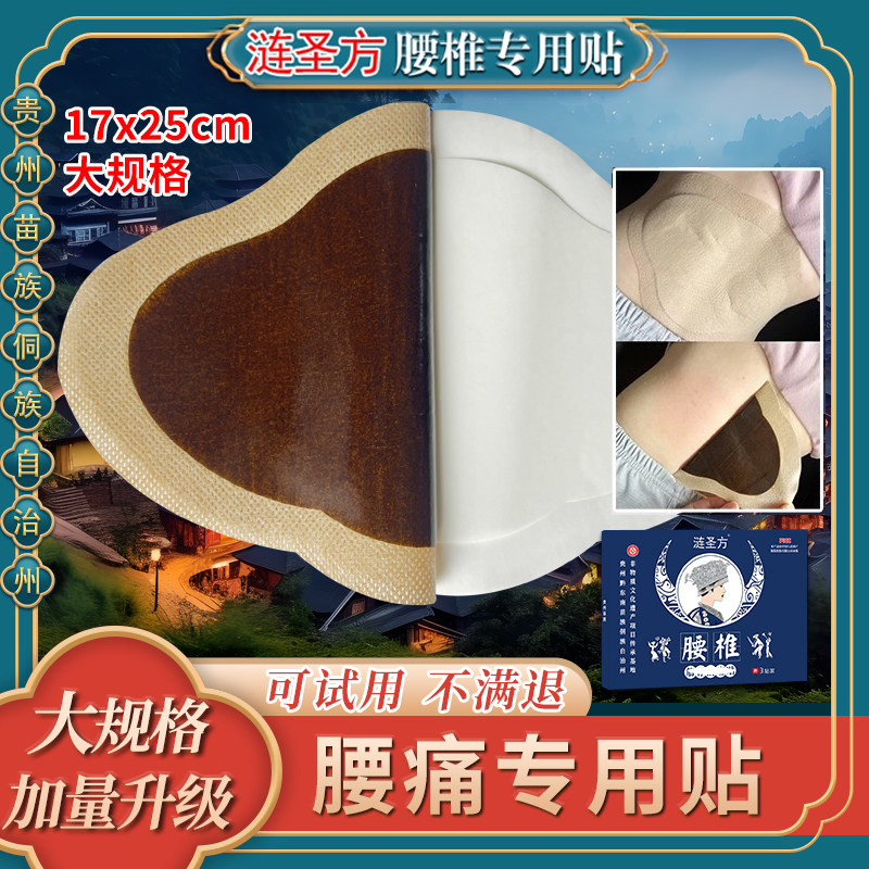 大腰椎贴腰间盘突出腰疼劳损专用