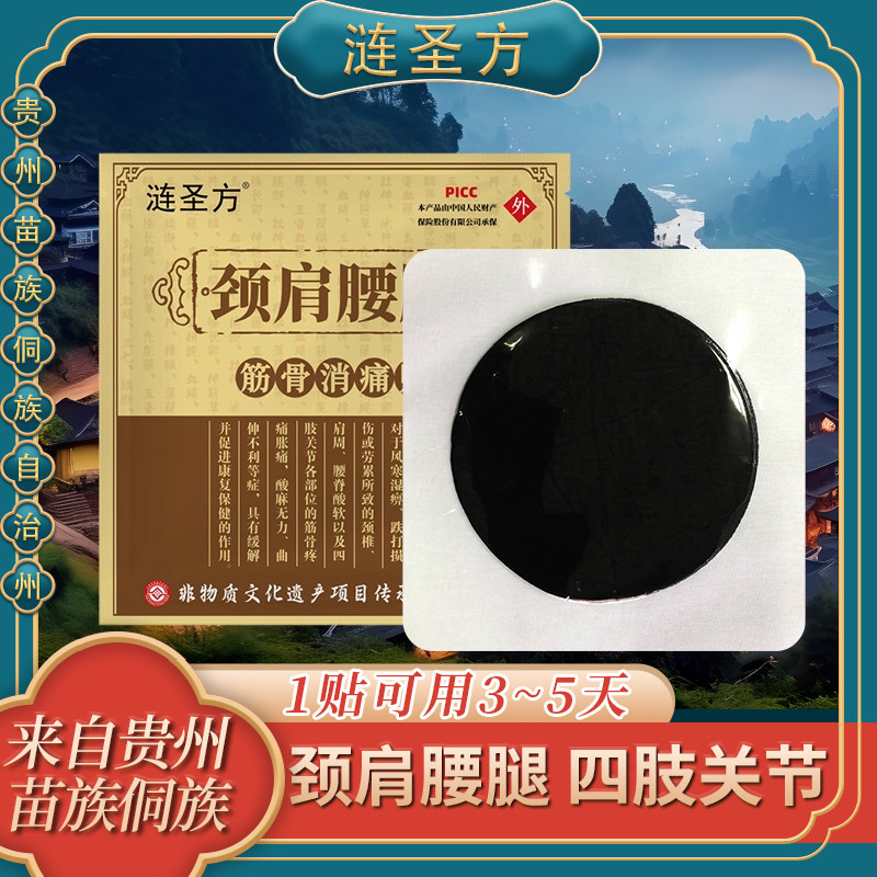 涟圣方手工老式黑膏贴