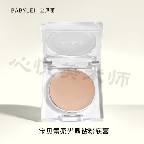 宝贝蕾柔光持妆遮瑕粉底膏