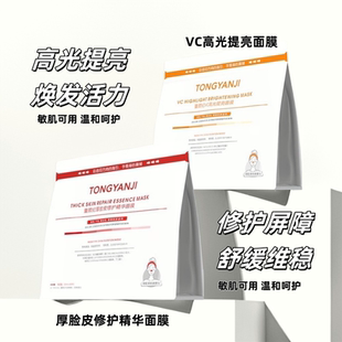 童颜纪厚脸皮修护精华面膜VC高光提亮面膜修护精华修护屏障舒缓