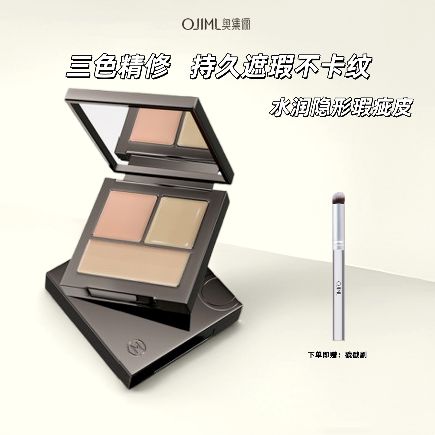 新品奥集俪三色无痕遮瑕膏遮痘印斑点黑眼圈泪沟法令纹不卡粉