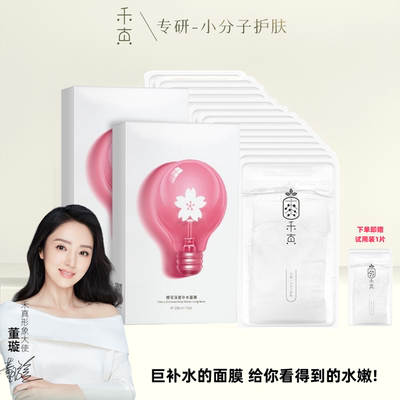 【董璇同款】禾真樱花面膜