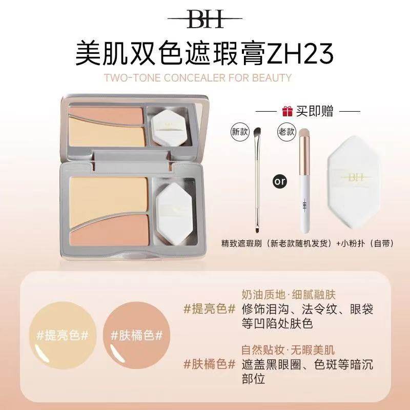 BH双色遮瑕膏遮瑕盘遮盖斑点黑眼圈（送遮瑕刷）遮泪沟修颜遮痘