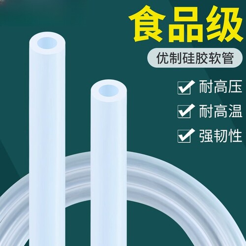 吸管管子硅胶管弹性耐高温软管透明无味塑料白色饮水机家用橡胶管