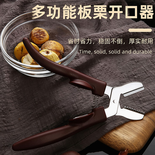 生板栗刀神器开口器去皮机栗子剪壳剥板栗夹子不锈钢坚果钳子工具