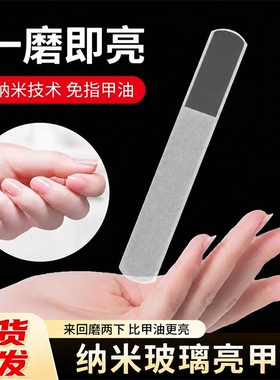 【不伤甲面】新款玻璃亮甲指甲锉刀修型双面水晶指甲锉条抛光打磨