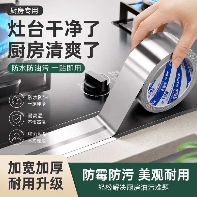 厨房防油防水防霉封边条
