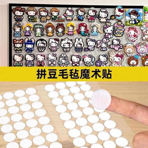 拼豆魔术贴毛毡板DIY装饰摆件收纳固定贴拼豆豆工具带背胶免打孔