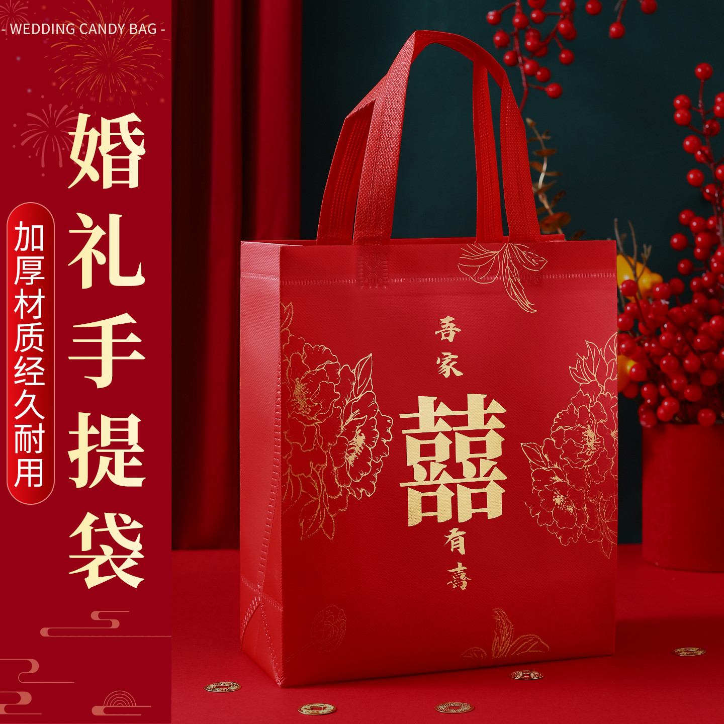 红色结婚手提袋专用喜糖袋子订婚大号婚礼婚庆礼品烟酒无纺布包装