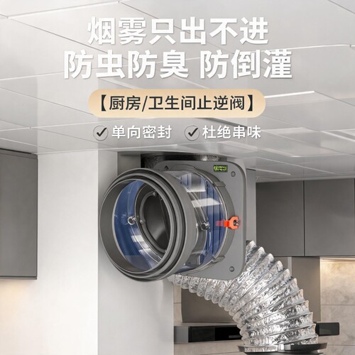 升级款厨房烟道止逆阀专用抽油烟机止回阀排烟管卫生间出风通用HW