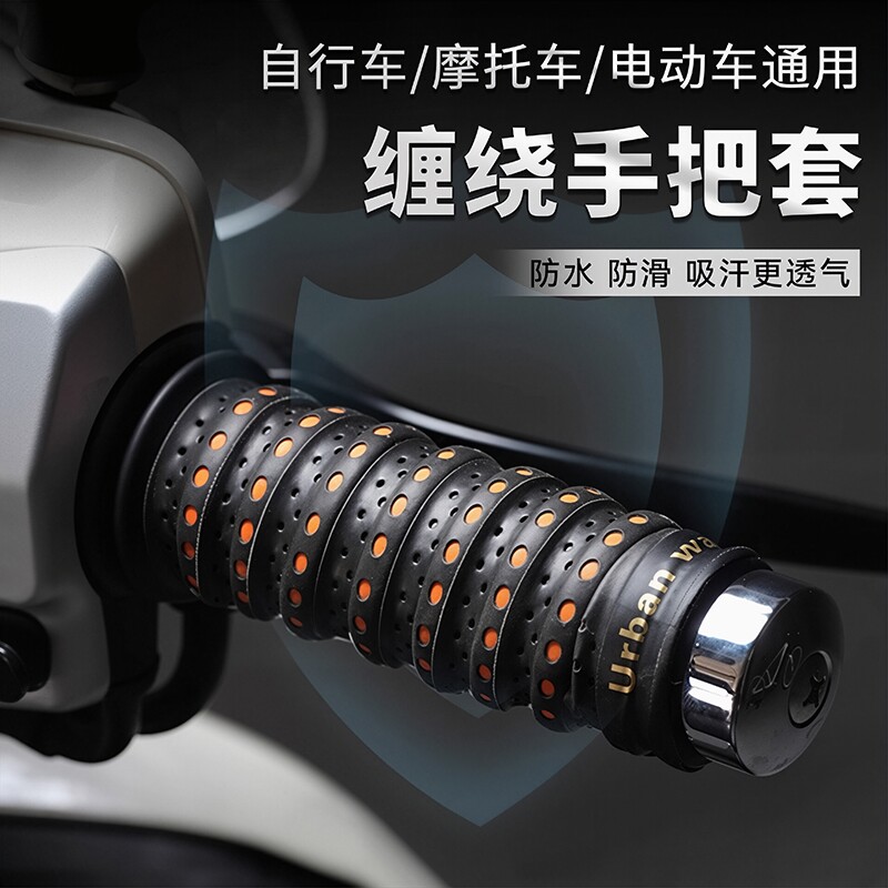 摩托电动车龙骨缠绕手把套防滑图片