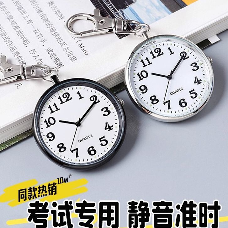 清晰大数字夜光面儿童男女士学生钥匙扣挂表护士表考试专用怀表