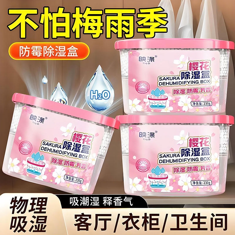 【香氛家用除湿盒】霉雨季衣柜用防潮防霉活性炭衣柜不怕梅雨季