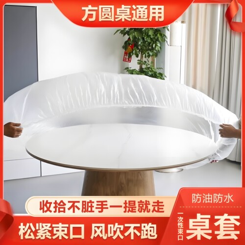 餐桌一次性桌布束口松紧带圆桌长方形桌罩塑料布薄膜台布桌套透明
