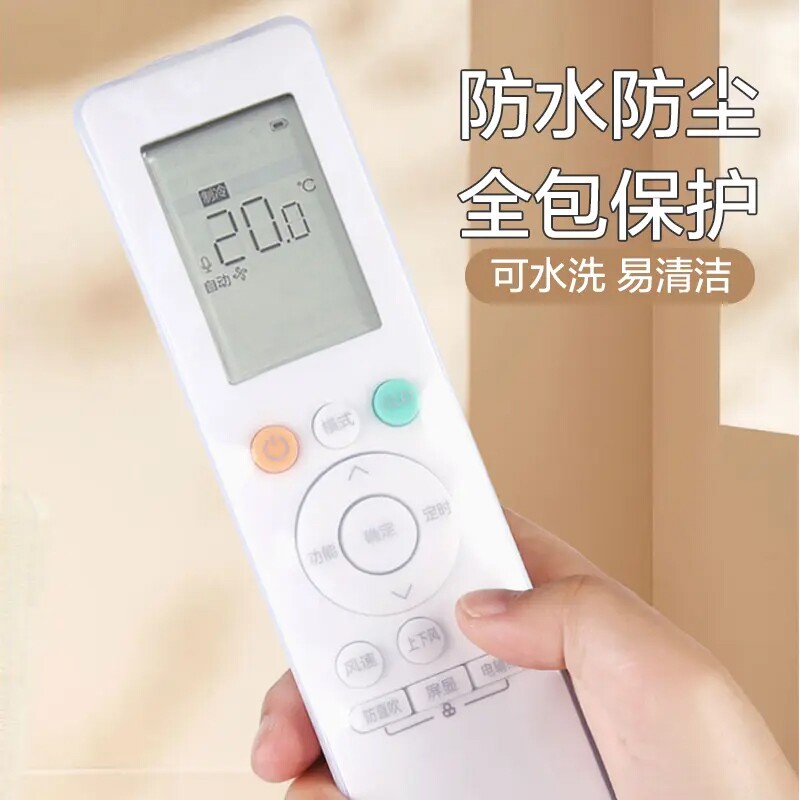 【适用美的】遥控器保护套通用空调摇控板透明硅胶防尘罩防水防摔