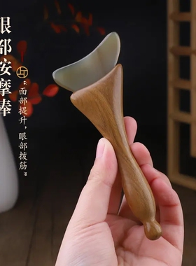 【臻选好物】拨筋棒眼部按摩棒美容面部通用脸部板刮痧筋膜点穴位