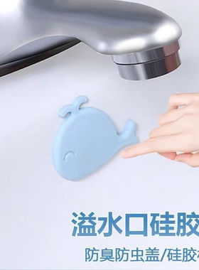 洗手盆溢水孔塞面盆溢水口硅胶密封盖洗脸盆水池塞子堵头漏水防臭