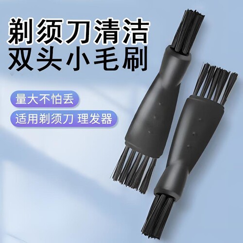 剃须刀清洁刷电动刮胡刀毛刷清理刀头刀片理发器键盘保养小刷子