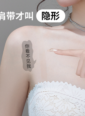 超细透明肩带内衣隐形带细肩带