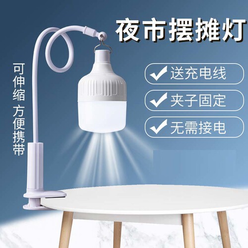 夜市摆摊充电灯泡地摊灯led应急家用支架露营灯便携式户外手电筒