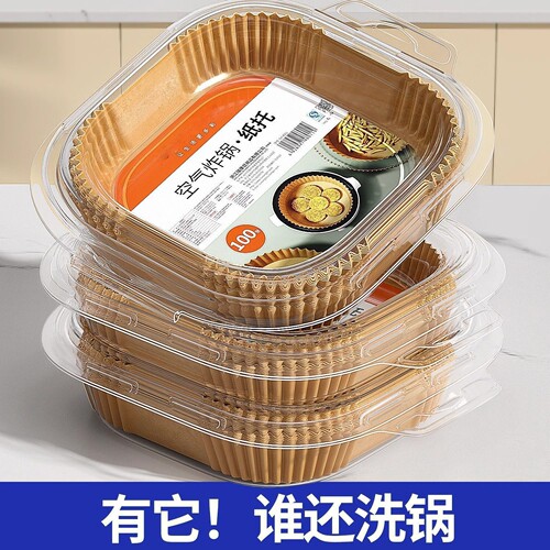 空气炸锅专用纸烤箱吸油垫纸家用食物锡纸碗电炸锅方形烘焙硅油纸