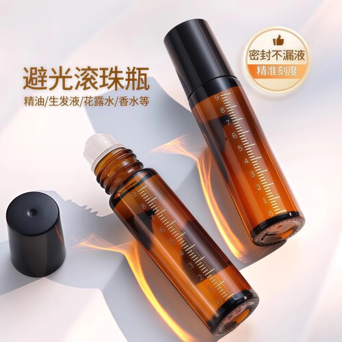 避光滚珠分装瓶10ml玻璃走珠精油香水瓶旅行便携式滴管精油空瓶子