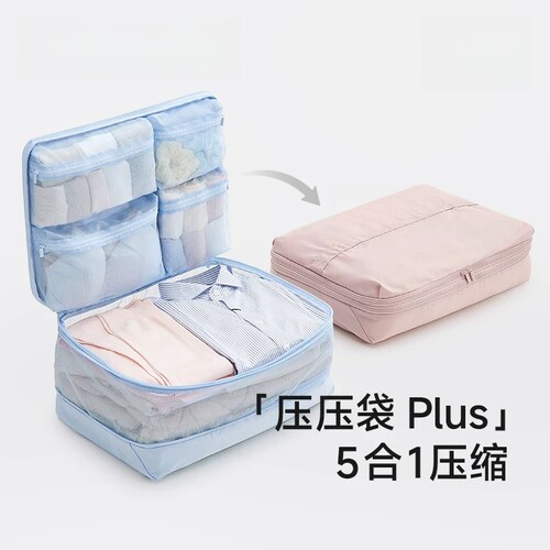 5合1旅行出差收纳袋压缩收纳包