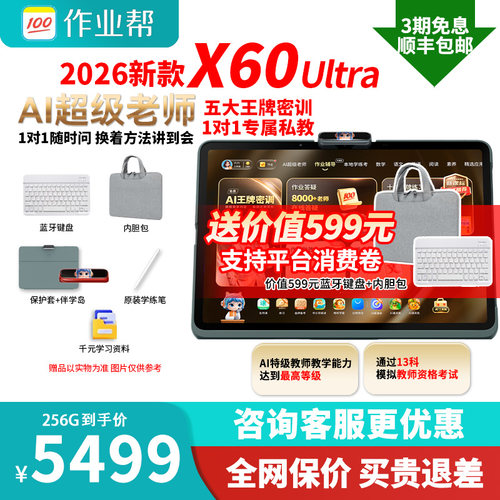 咨询领券优惠作业帮新品学习机