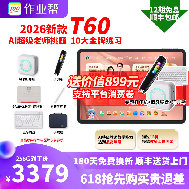 【2026新品】作业帮T60学习机2026新款学生平板电脑智能AI英语小学初高中通用同步点读机T50P60P50X60