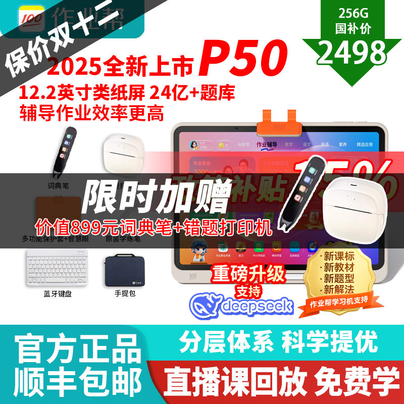 咨询88券减650元作业帮学习机