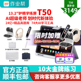 作业帮T50学习机小学初中高中通用儿童英语幼儿园到小学平板电脑学练机ai智能P50XE 88券国补减900