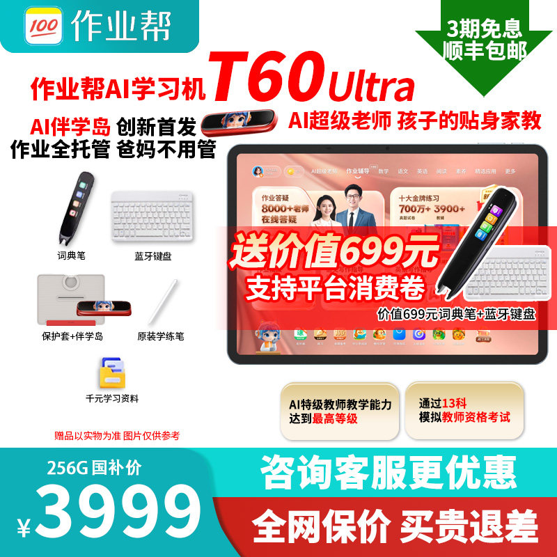 作业帮T60ultra学习机平板电脑										