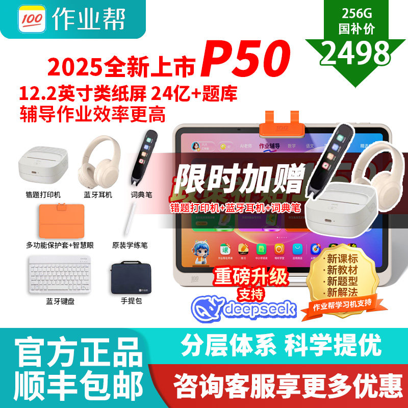 【88券国补减900】作业帮焕新版P50学习机学生平板电脑学前小